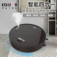 在飛比找蝦皮商城優惠-【EDISON 愛迪生】加濕吸力智能掃地機器人贈水溶性香薰精