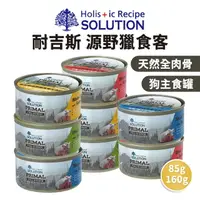 在飛比找樂天市場購物網優惠-【PETMART】 耐吉斯 源野獵食客主食罐 狗主食罐 狗罐