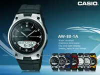 在飛比找蝦皮購物優惠-CASIO  AW-80-1A_十年電力_電話記憶~雙顯男錶