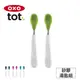【OXO】tot 矽膠湯匙組 (5.4折)
