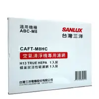 在飛比找鮮拾優惠-【SANLUX 台灣三洋】 SANLUX台灣三洋空氣清淨機濾