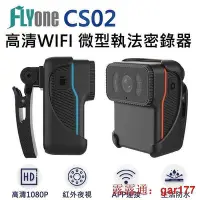 在飛比找Yahoo!奇摩拍賣優惠-FLYone CS02  1080P紅外夜視 微型警用密錄器