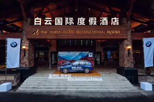 嵩縣白雲國際度假酒店Baiyun International Holiday Hotel