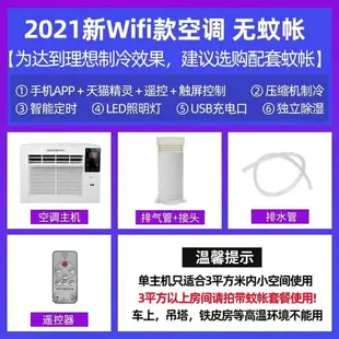 免運 夏秋爆款 110V移動式空調 小空調小型宿舍保安亭床上移動蚊帳空調小空調