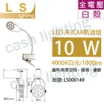 (含稅) 【中彰投照明】 LED7珠 10W 12珠15W 碗公型 夾燈 展覽燈夾燈 邱比特 AR軌道燈 軌道投射燈