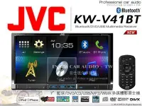 在飛比找Yahoo!奇摩拍賣優惠-音仕達汽車音響 JVC【KW-V41BT】內建藍芽 7吋觸控