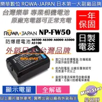 在飛比找蝦皮購物優惠-星視野 ROWA 樂華 SONY FW50 電池 A6500