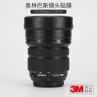 在飛比找Yahoo!奇摩拍賣優惠-美本堂適用奧林巴斯7-14mm/f2.8 相機鏡頭保護貼膜貼