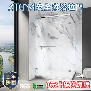 【ATENA】L型淋浴拉門(玻對牆) 0元升級防爆膜 三年保固 高品質淋浴拉門 強化玻璃 浴室解決方案 客製化服務