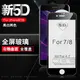 Iphone 6/7/8玻璃貼 5D全屏鋼化玻璃膜 手機保護貼膜