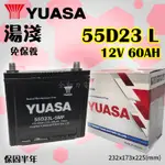 全動力-YUASA 湯淺 電池 55D23L (60AH) 免加水 紅白盒 直購價 豐田 福特 馬自達 三菱適用