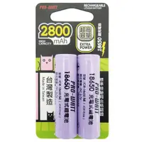 在飛比找ETMall東森購物網優惠-PRO-WATT 3.7V 18650鋰離子充電電池(2入)