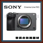 公司貨 含稅 SONY FX3 電影 攝影機 CINEMA 相機 FZ100 A7M4 FX30 A7R5 A7C2