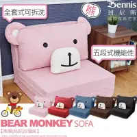 在飛比找momo購物網優惠-【班尼斯】猴熊好尚 雙人沙發床椅(台灣製/可拆洗)