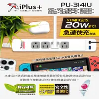 在飛比找momo購物網優惠-【iPlus+ 保護傘】1開4插USB快易充電組/延長線-2