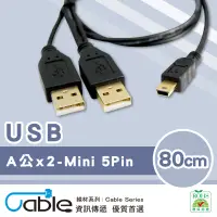 在飛比找PChome24h購物優惠-Cable USB2.0高速傳輸線2A(2公Y型線)-Min