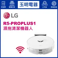 在飛比找蝦皮購物優惠-LG掃地機器人 R5T、濕拖掃地機器人 R5-PROPLUS