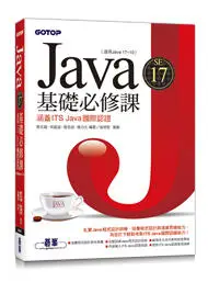 在飛比找露天拍賣優惠-【大享】 Java SE 17基礎必修課  97862632