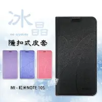 在飛比找樂天市場購物網優惠-【嚴選外框】 MI 紅米NOTE10S 4G 冰晶 皮套 隱