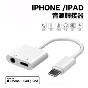 【攝界】全新現貨 iPhone Type-c 音源轉接器 Lightning 蘋果耳機轉接頭 語音通話 直播 充電