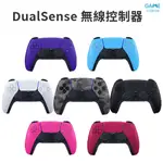 五倍蝦幣 現貨 PS5手把 DUALSENSE PS5 無線控制器 PS5搖桿 PS5手柄 台灣公司貨 交換禮物