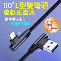 在飛比找PChome24h購物優惠-【買一送一】彎頭充電線 iphone充電線 傳輸線 數據線 