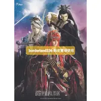 在飛比找蝦皮購物優惠-東離劍遊紀 東離 霹靂藝術科幻特展 凜雪鴉 浪巫謠 殤不患 