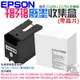 【台灣現貨】EPSON T6716 廢墨收集箱（帶晶片）＃C5290 C5790 廢墨維護箱 PXMB8廢墨倉 廢墨盒