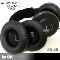 在飛比找蝦皮購物優惠-AKG K550 K551 K552 k553 耳機罩 頭梁