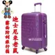【葳爾登】29吋DISNEY米奇mickey迪士尼硬殼旅行箱TSA行李箱ABS霧面登機箱29吋2038紫色