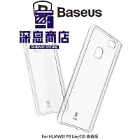 在飛比找Yahoo!奇摩拍賣優惠-华为手機殼BASEUS 倍思 HUAWEI P9 Lite/