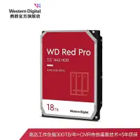 在飛比找Yahoo!奇摩拍賣優惠-WD西部數據機械硬碟18T紅盤PRO NAS硬碟專用RAID