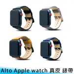 【台南/免運】ALTO APPLE WATCH 1/2/3/4/5/6 SE 38/40/42/44 真皮 不鏽鋼 錶帶