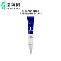 在飛比找蝦皮商城優惠-【Fonnian 豐釀】 頭皮隔離霜 25ml 頭皮防護 隔