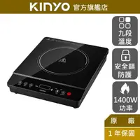 在飛比找蝦皮商城優惠-【KINYO】IH變頻溫控電磁爐 (EIH)九段溫度 140