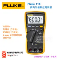 在飛比找蝦皮購物優惠-Fluke 115 現場維護技術人員萬用電錶 / 三用電錶 