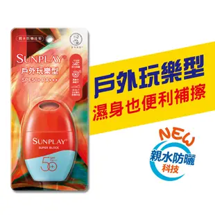 Sunplay防曬乳液-戶外玩樂(SPF50)35g