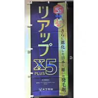 在飛比找蝦皮購物優惠-日本大正製藥 84443 RiUP X5 PLUS生髮水店頭