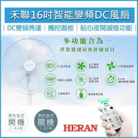 在飛比找PChome24h購物優惠-HERAN禾聯 16吋智能變頻DC風扇 HDF-16AH51