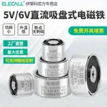 台灣發貨-電子-滿230才發貨！伊萊科電吸盤 直流吸盤式電磁鐵 ELE-P20/15圓形微型電磁鐵5V/6V UAT4