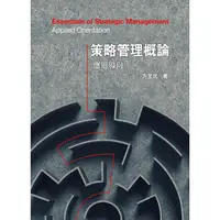 在飛比找蝦皮購物優惠-[前程~書本熊] 策略管理概論：應用導向 3/e 方至民：9