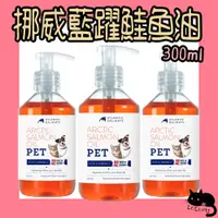 在飛比找蝦皮購物優惠-藍躍 挪威藍躍鮭魚油 300ml 藍躍鮭魚油 鮭魚油 魚油 