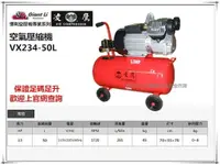 在飛比找樂天市場購物網優惠-【台北益昌】凌鷹 VX234-50L 3.5HP 50L 1