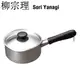 (容量1.2L) 日本製 柳宗理 Sori Yanagi 附蓋 不鏽鋼牛奶鍋 霧面 片手鍋 日本必買代購