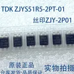 【5PCS】ZJY-2P01 ZJYS51R5-2PT-01 封裝SOP-4共模扼流線圈 TDK濾波器