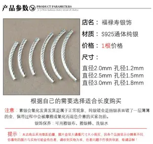 S925純銀彎管配飾 手鏈管子 扭紋管 手工DIY飾品串珠材料配件