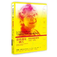 在飛比找蝦皮商城優惠-當我遇見一個人: 薩提爾精選集 1963-1983 /維琴尼