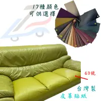 在飛比找蝦皮購物優惠-直接黏【誠都牌】沙發 貼皮 皮椅修補 台灣製 皮革貼 大片型