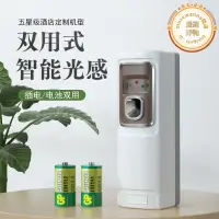 在飛比找露天拍賣優惠-酒店大堂自動噴香機香水商用插電香薰機定時香氛機家用空氣清新