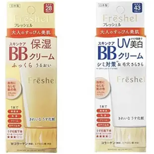 【日本】kanebo Freshel BB霜 皮肤护理 BB霜，保湿，美白，面霜，皮肤护理